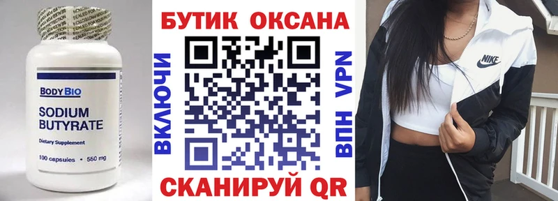 БУТИРАТ 1.4BDO  Инта 